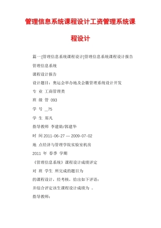 管理信息系统课程设计工资管理系统课程设计