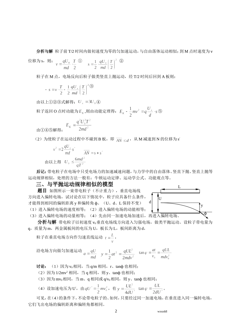带电粒子在电场中的运动类型归类分析_第2页