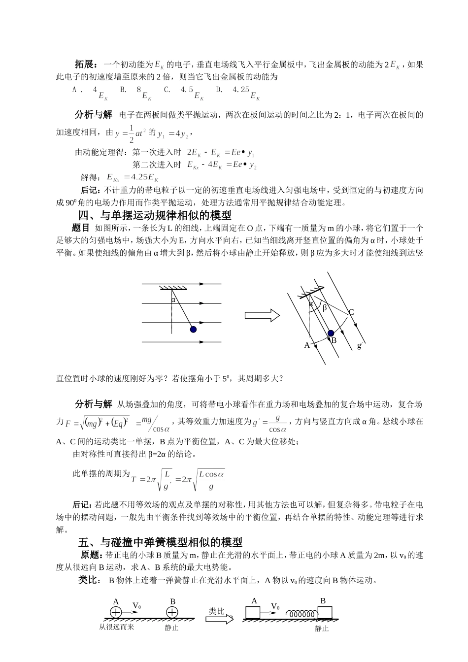 带电粒子在电场中的运动类型归类分析_第3页