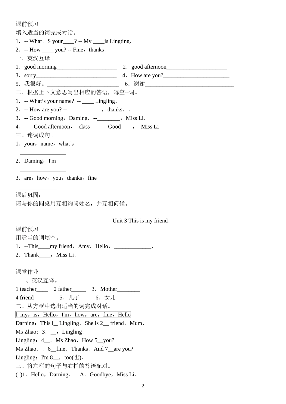 七年级《课堂作业》_第2页