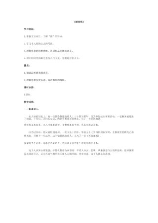 (部编)初中语文人教2011课标版七年级下册陋室铭-(2)