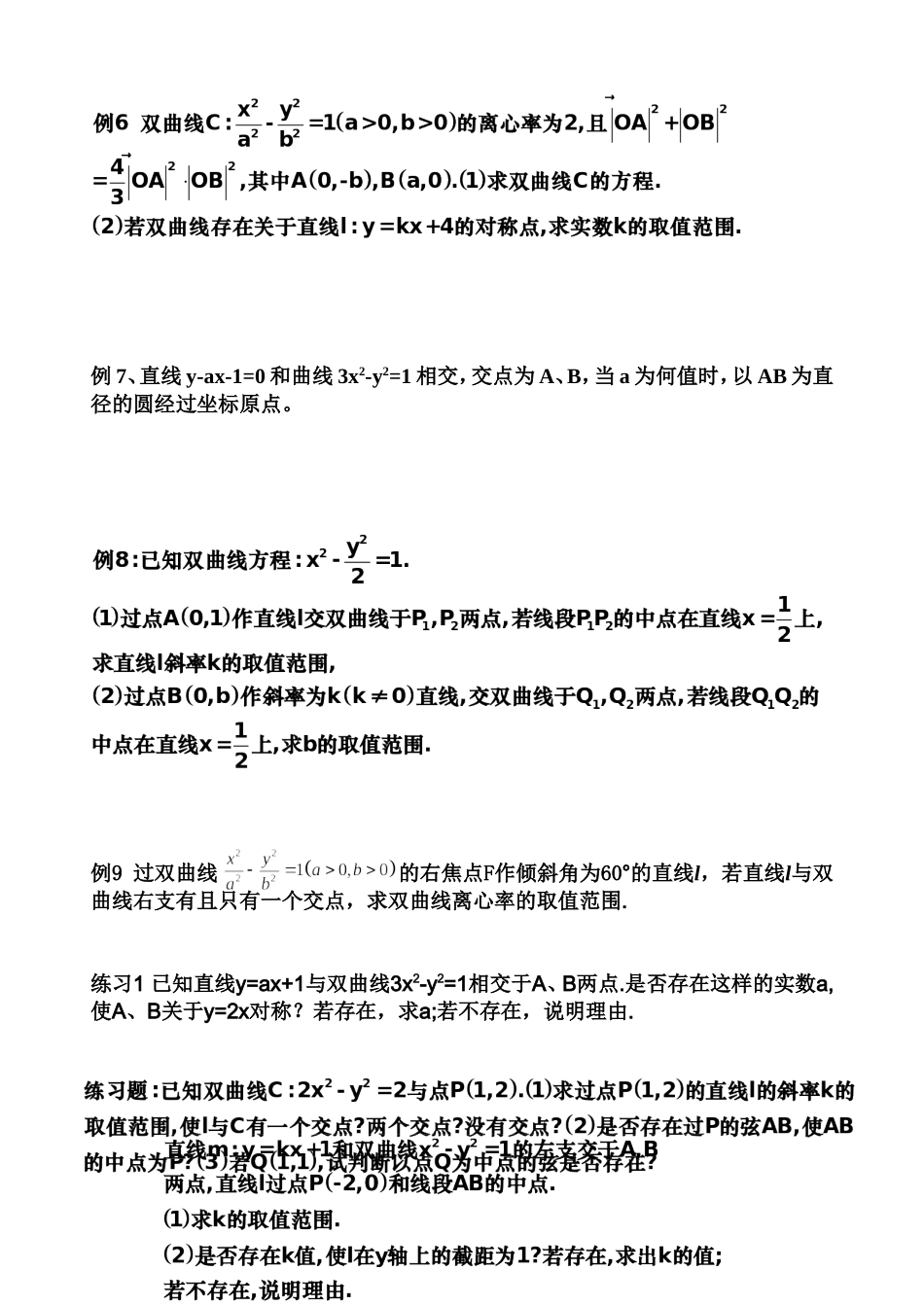 《直线与双曲线的位置关系》学案_第2页