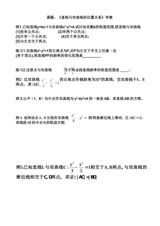 《直线与双曲线的位置关系》学案