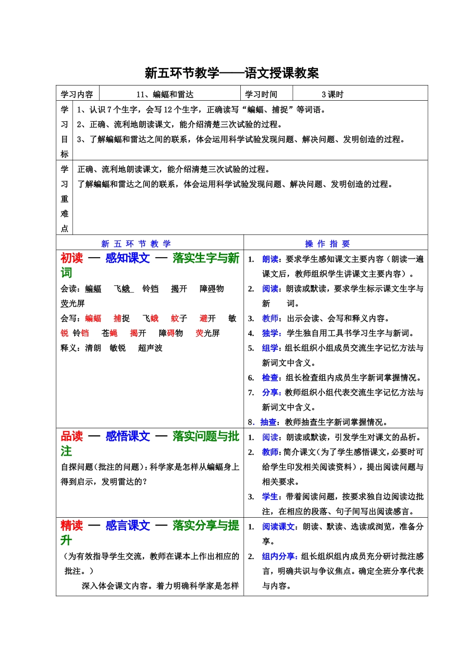 11、蝙蝠和雷达_第1页
