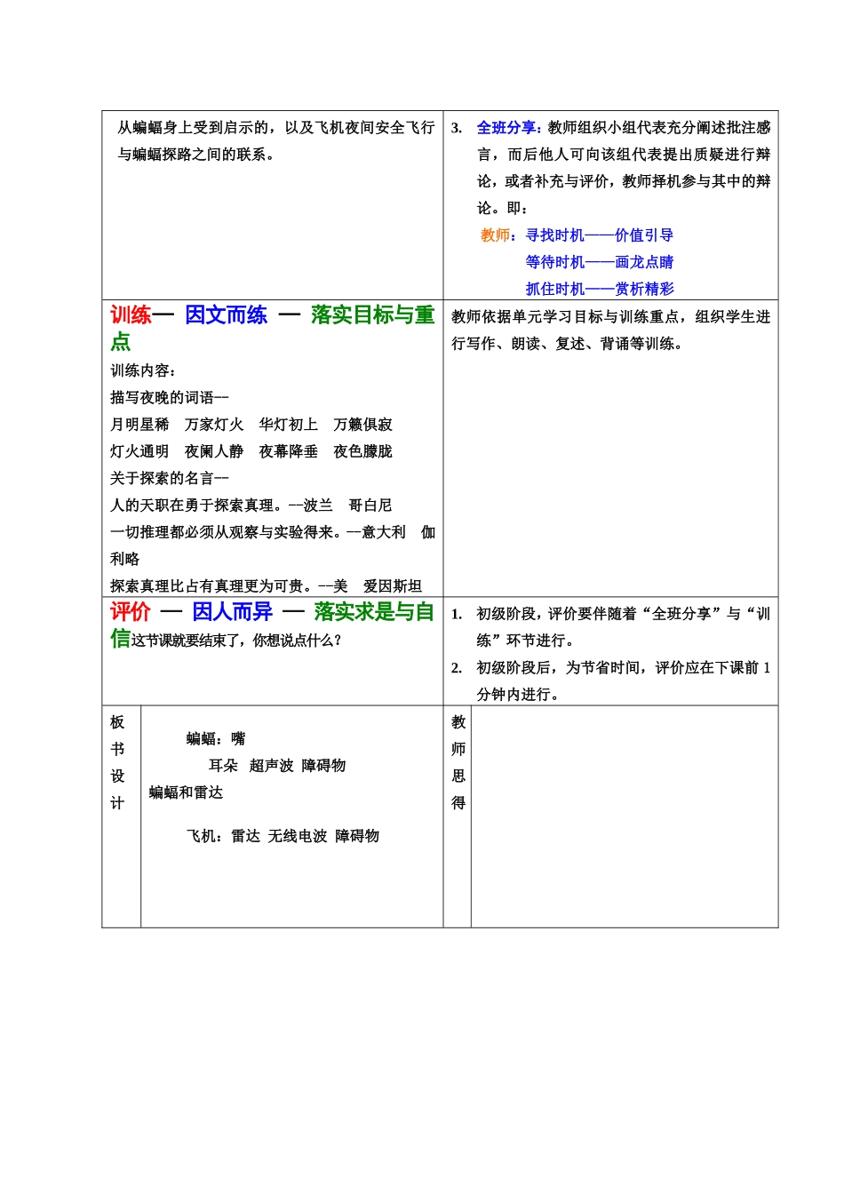 11、蝙蝠和雷达_第2页