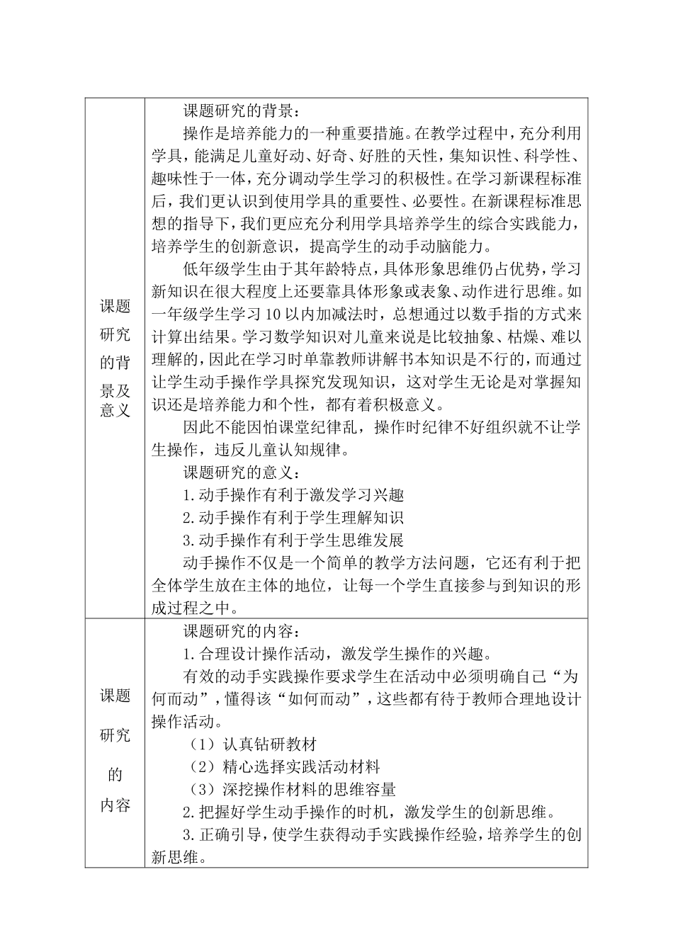 小学数学学具操作对培养学生创新能力的研究_第2页