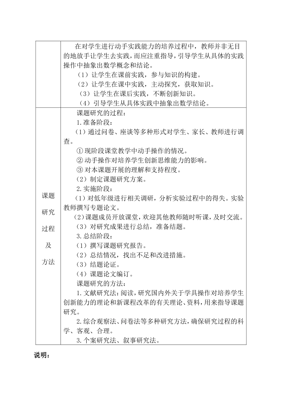 小学数学学具操作对培养学生创新能力的研究_第3页