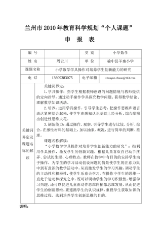 小学数学学具操作对培养学生创新能力的研究