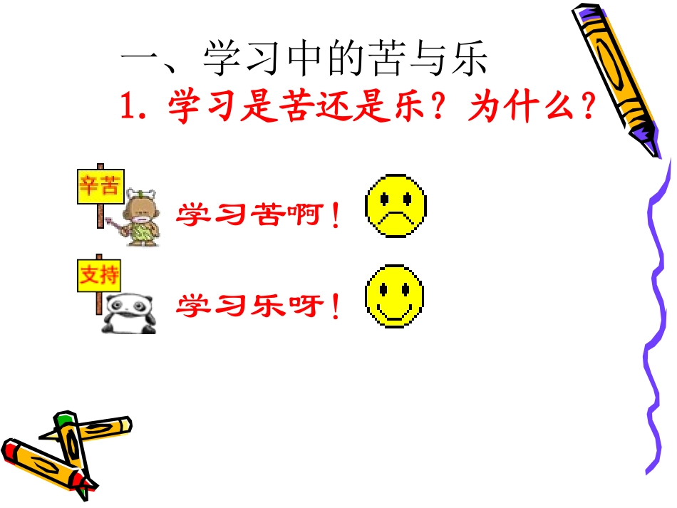 1享受学习ppt_第2页