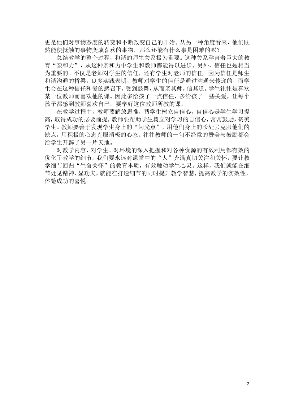 教学论文（细节决定成败）_第2页