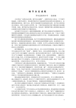 教学论文（细节决定成败）