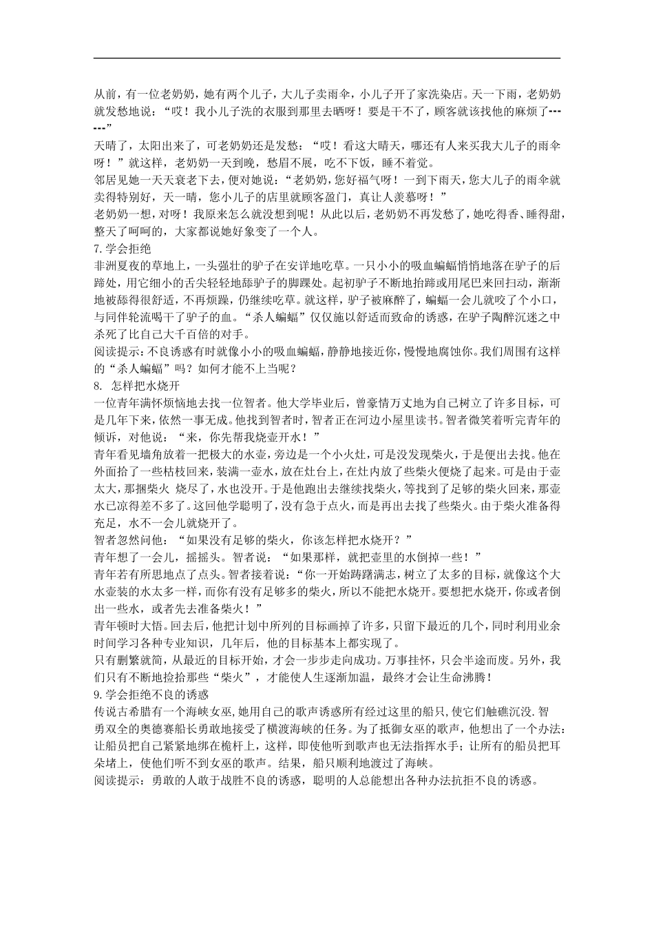 八年级政治下册《珍爱生命》文字素材-北师大版_第2页