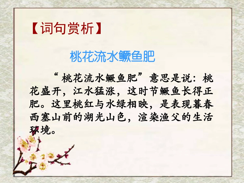 《渔歌子》词句赏析_第2页