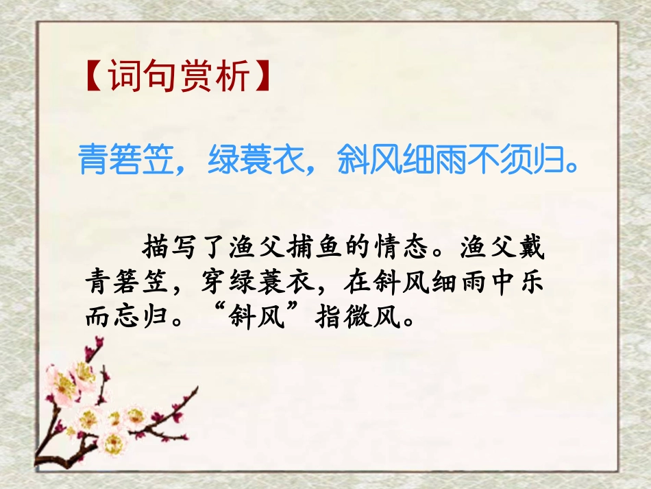 《渔歌子》词句赏析_第3页
