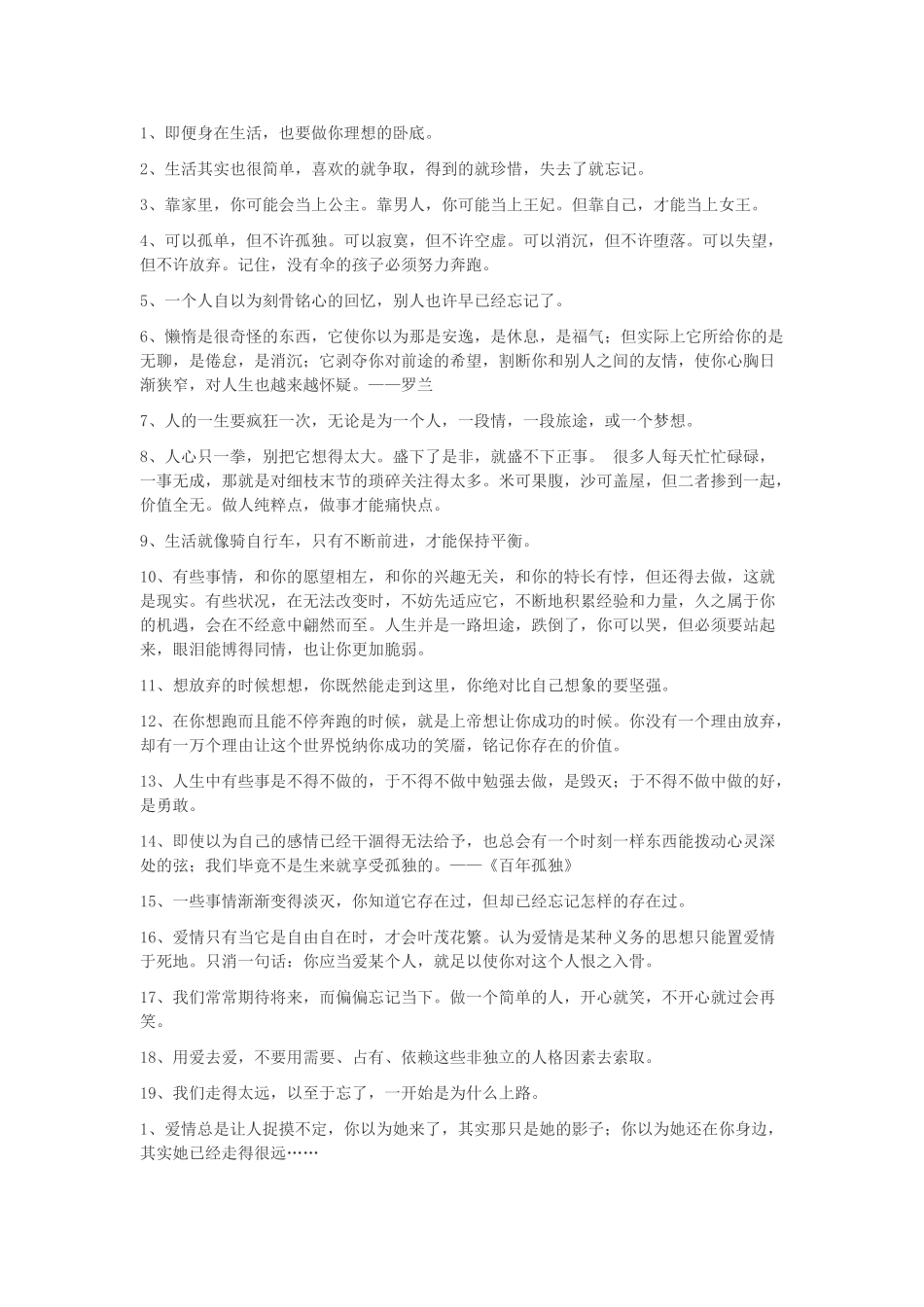 用爱去爱,不需依赖、占有_第1页