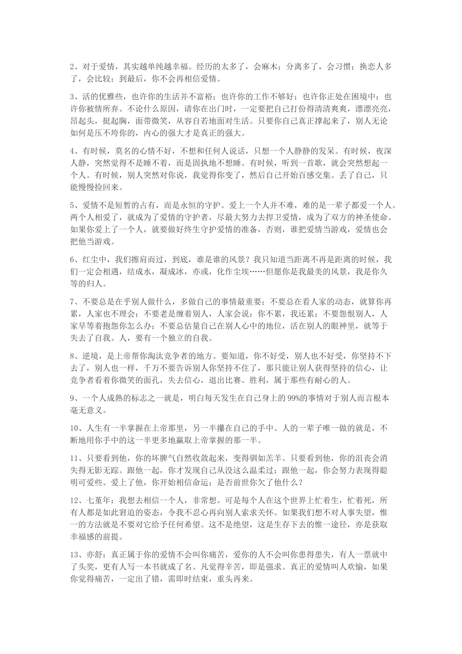 用爱去爱,不需依赖、占有_第2页
