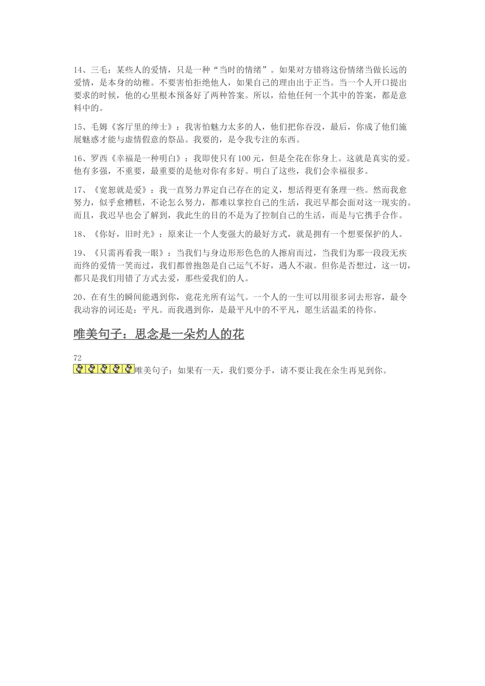 用爱去爱,不需依赖、占有_第3页