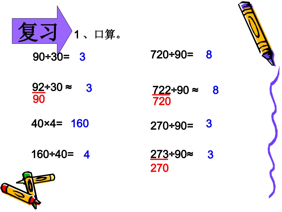 除数是整十数的笔算除法(10月26日)_第3页