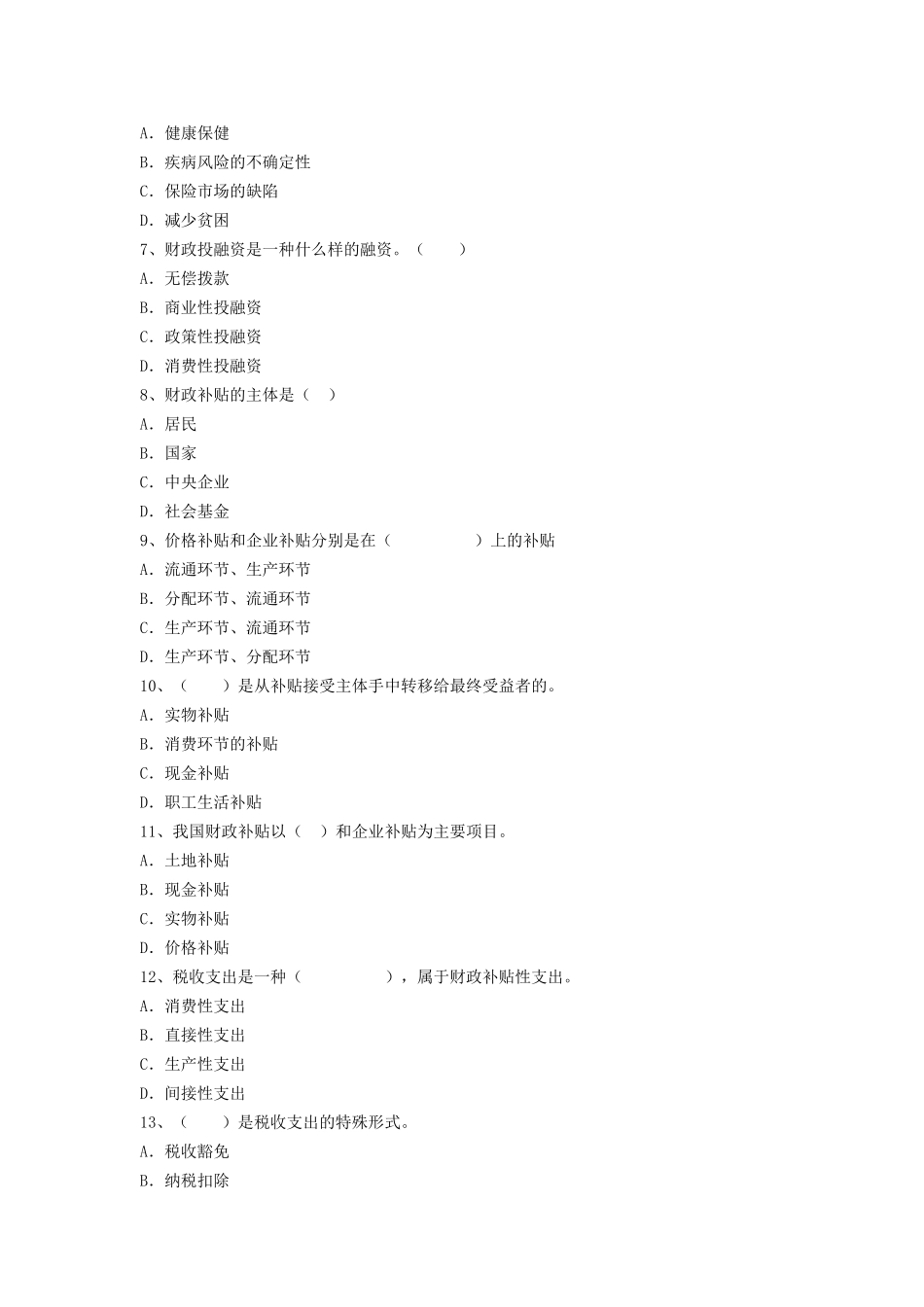 最新中级财政税收专业知识与实务考试题无忧 模拟 真题 资料全整下载_第2页