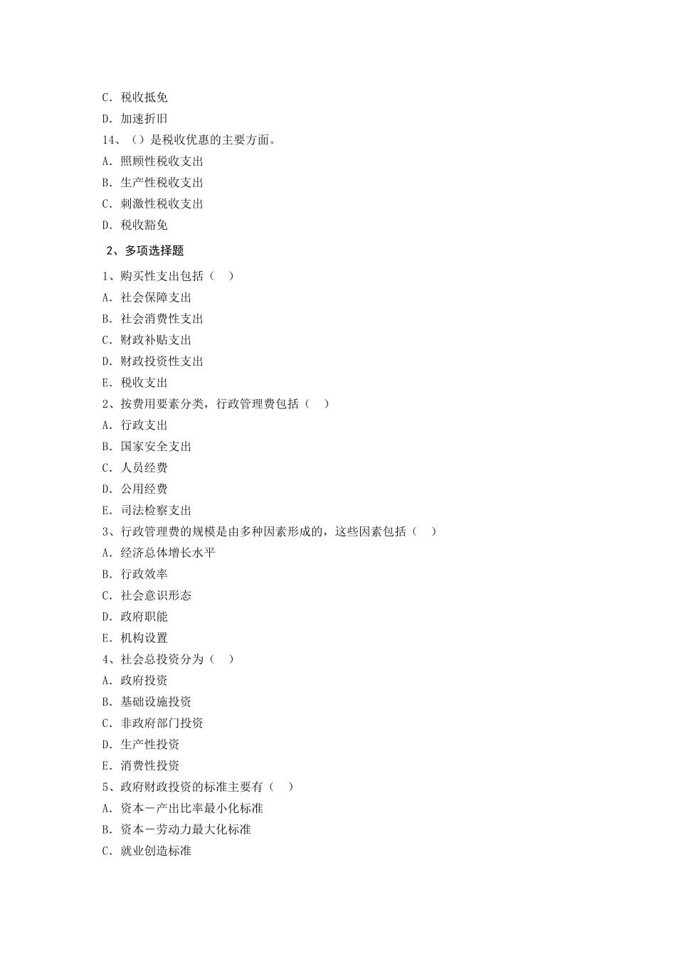 最新中级财政税收专业知识与实务考试题无忧 模拟 真题 资料全整下载_第3页