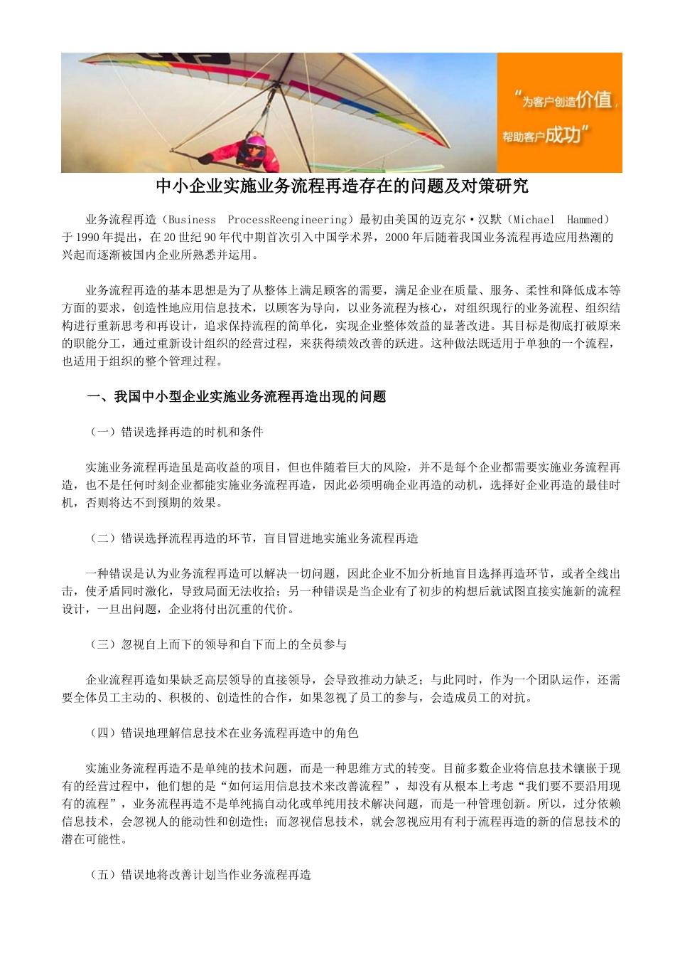 中小企业实施业务流程再造存在的问题及对策研究_第1页