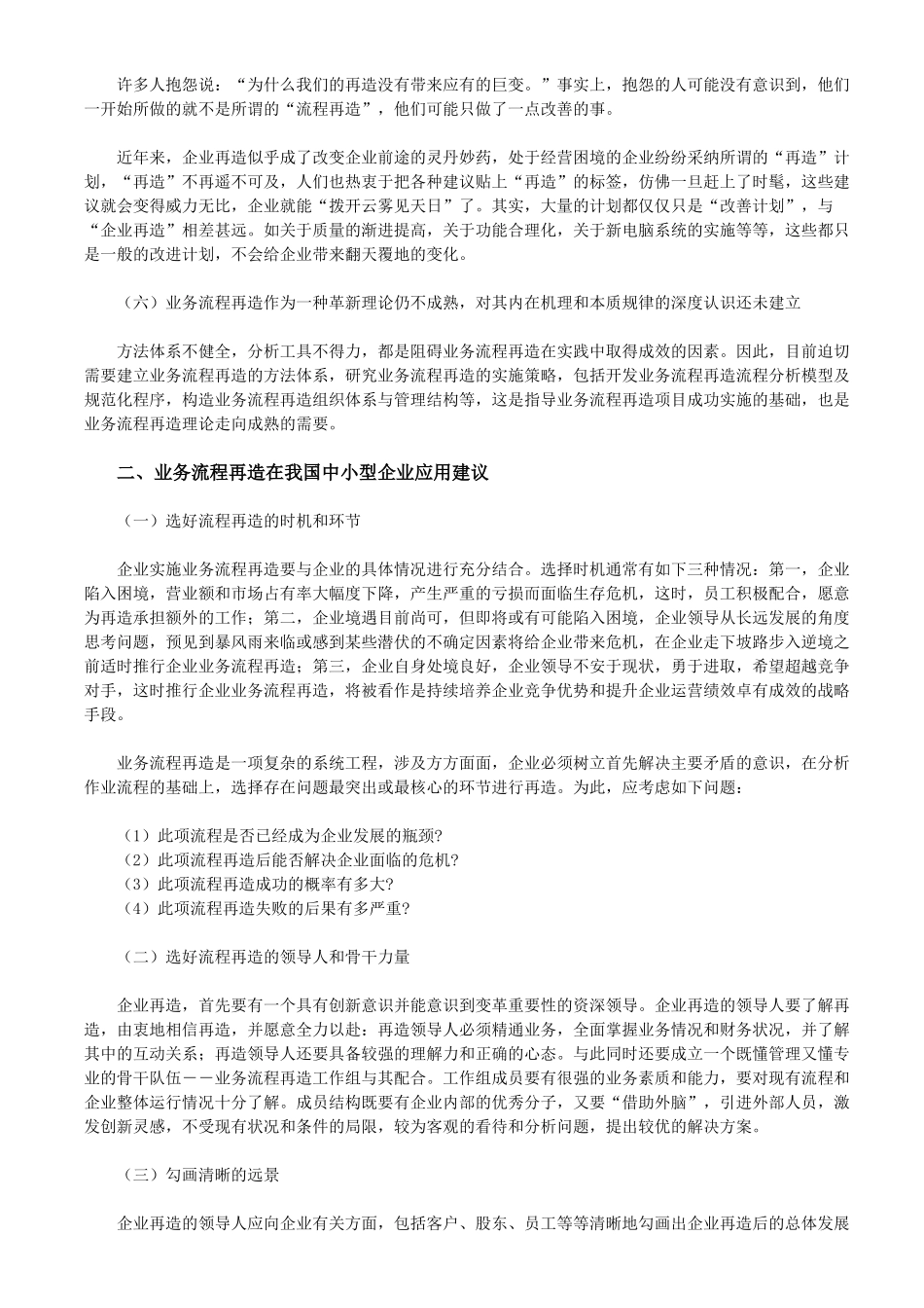 中小企业实施业务流程再造存在的问题及对策研究_第2页