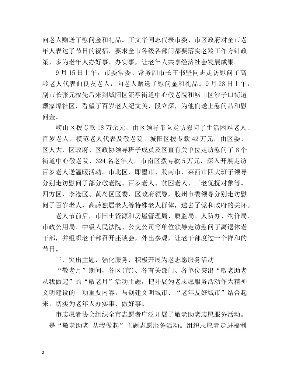 单位全国敬老月工作总结 _第2页