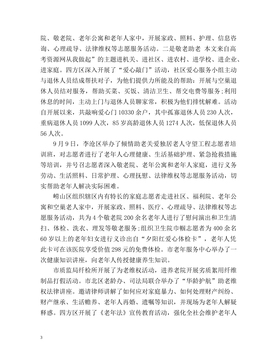 单位全国敬老月工作总结 _第3页