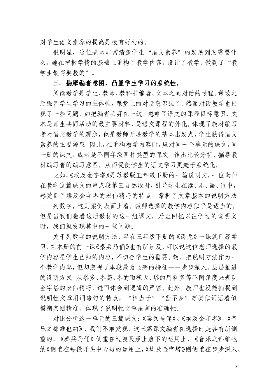 彰显文本核心价值引导学生“学语文”_第3页