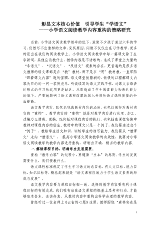 彰显文本核心价值引导学生“学语文”