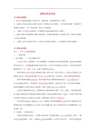 2012届高考历史二轮复习-05世界古代文化史教学案-大纲人教版