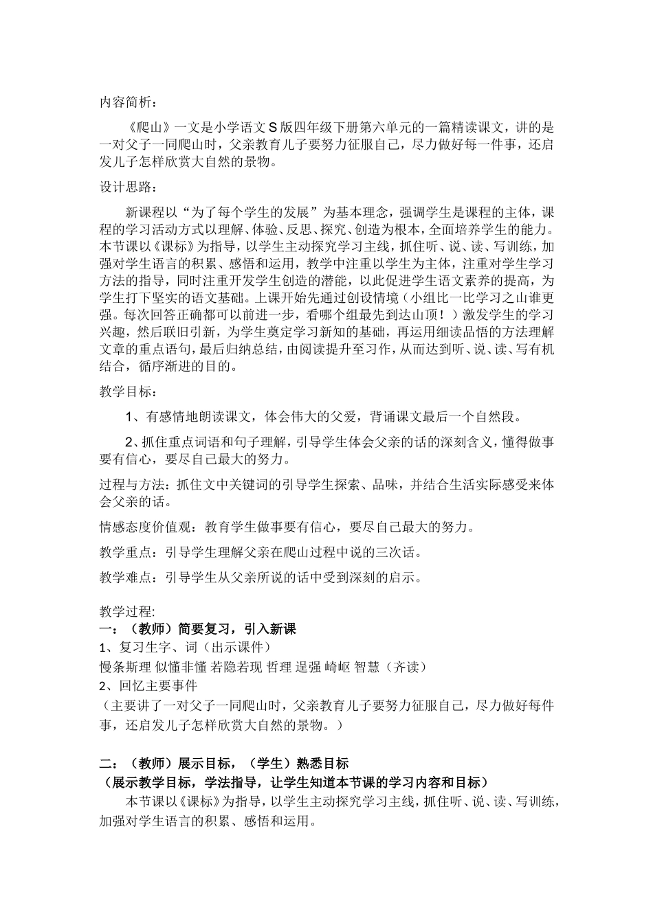 21课爬山教学设计_第1页