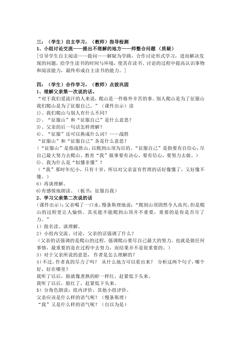 21课爬山教学设计_第2页