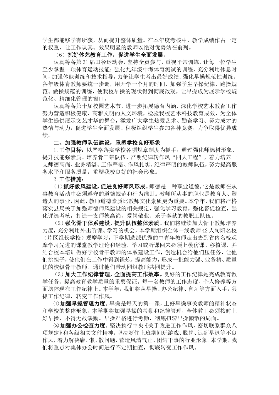 16-17教学教研工作计划_第2页