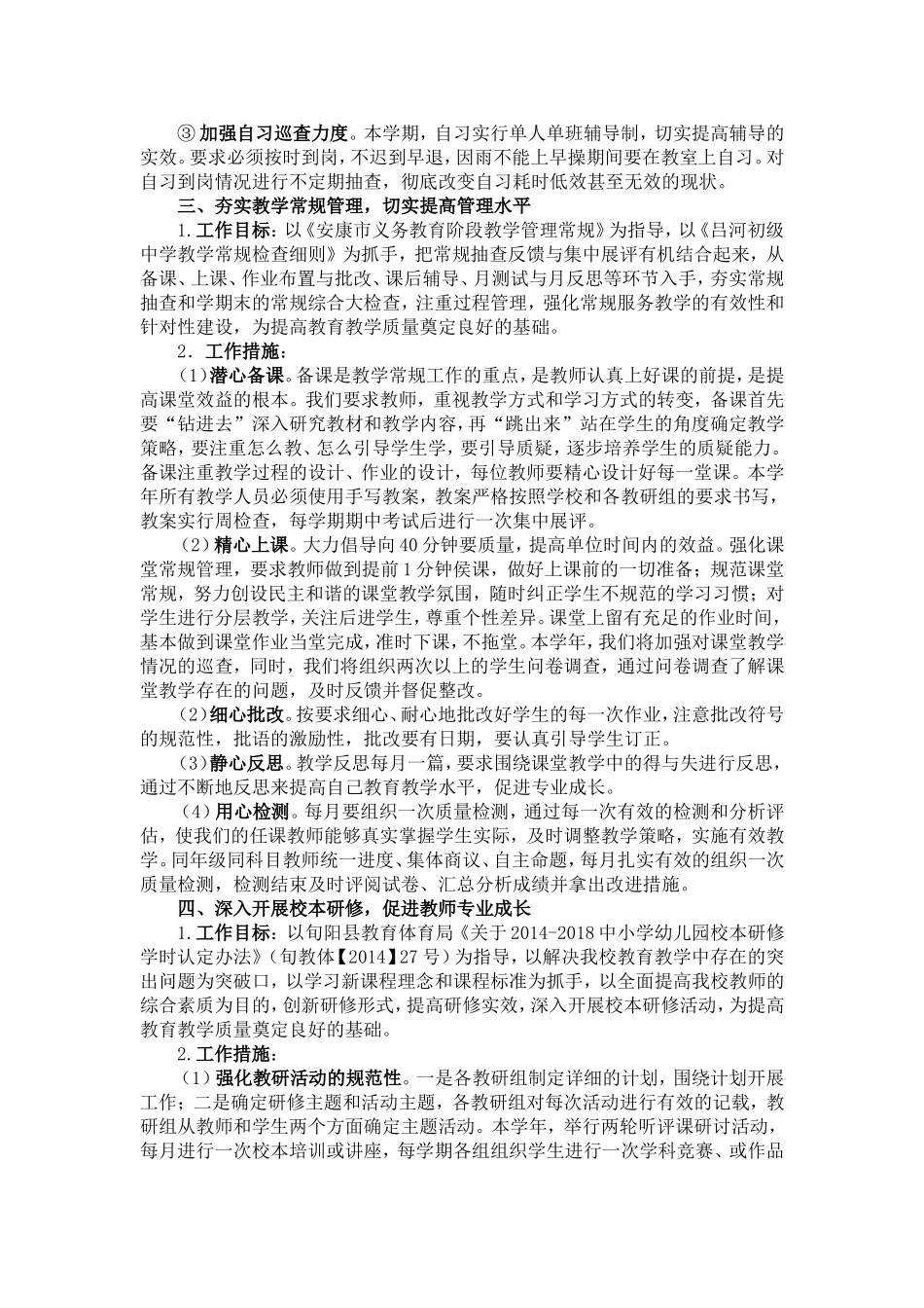 16-17教学教研工作计划_第3页