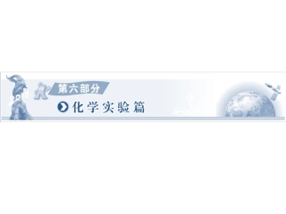 常用化学仪器及其使用_化学实验基本操作