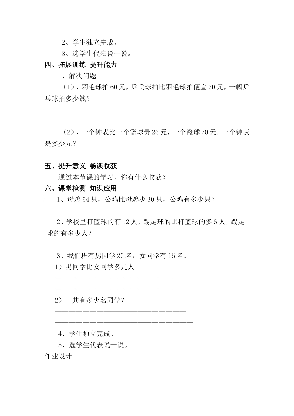 《采松果》导学案_第2页