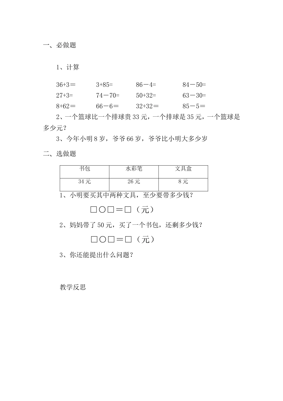 《采松果》导学案_第3页