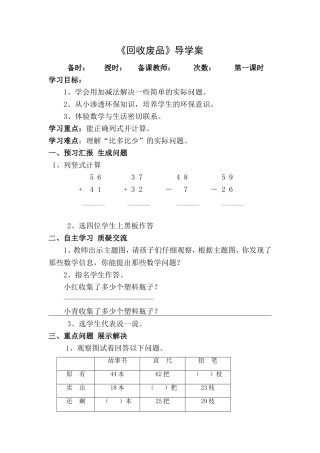 《采松果》导学案