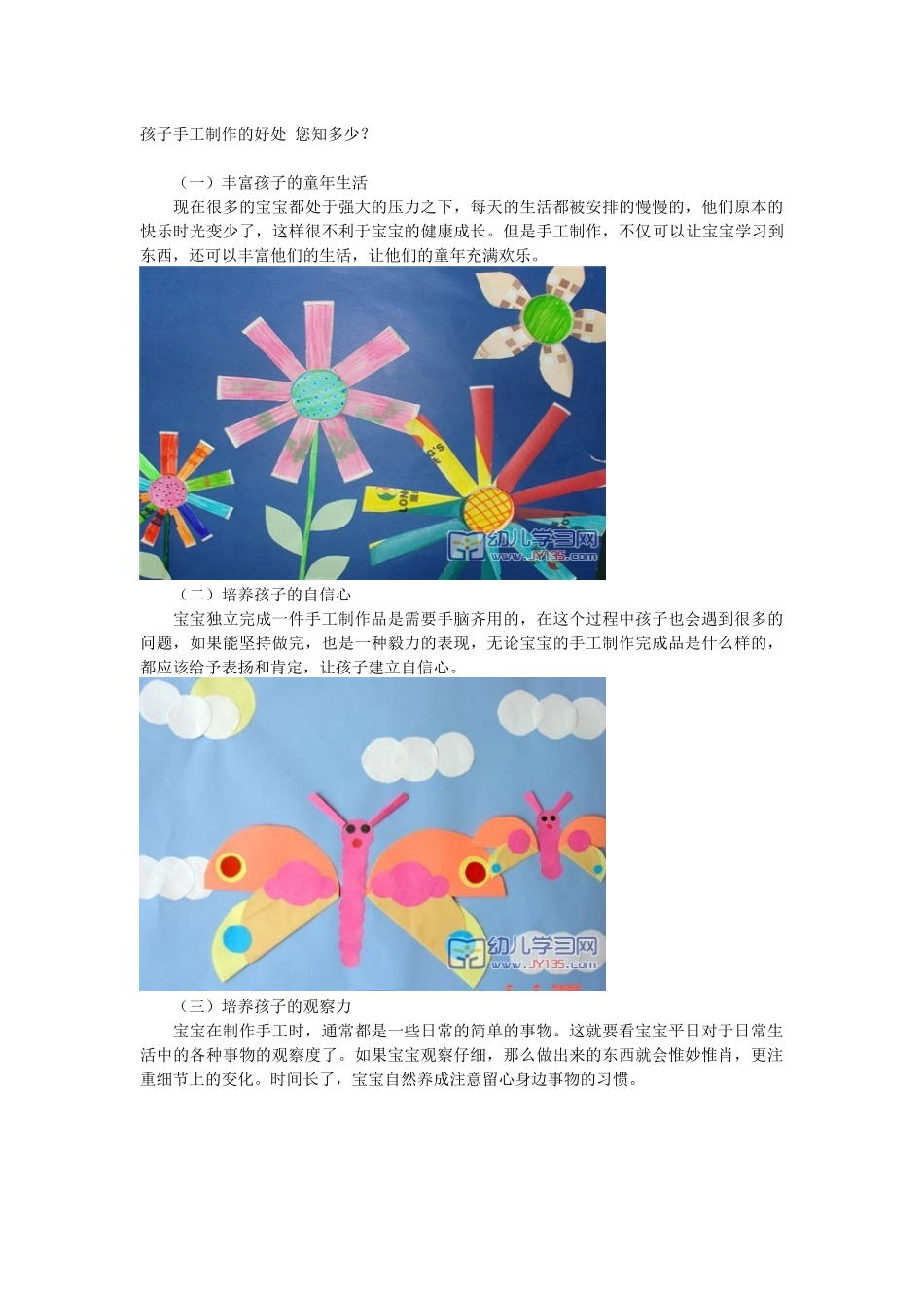 孩子手工制作的好处-您知多少_第1页