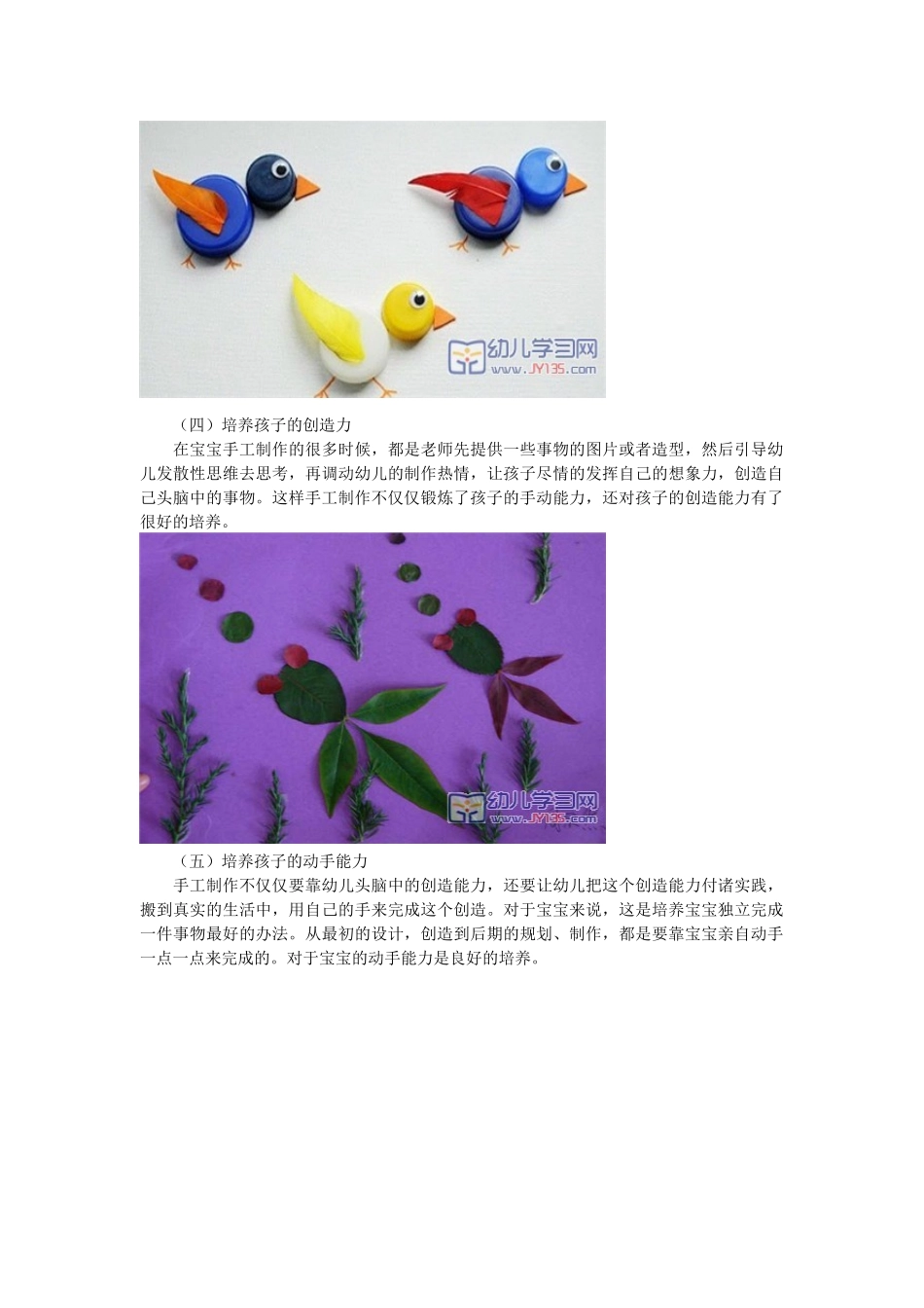 孩子手工制作的好处-您知多少_第2页