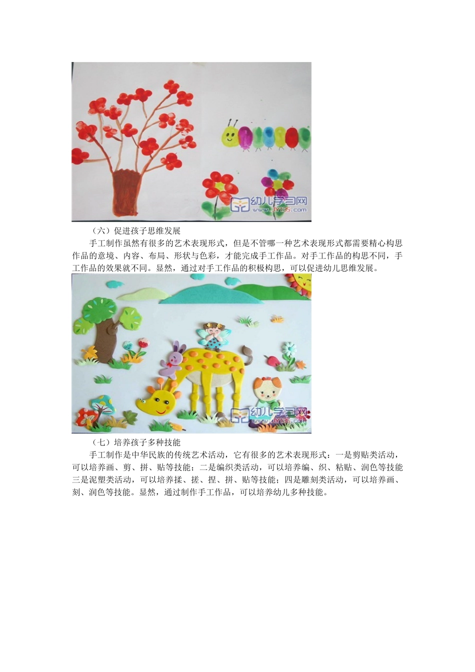 孩子手工制作的好处-您知多少_第3页