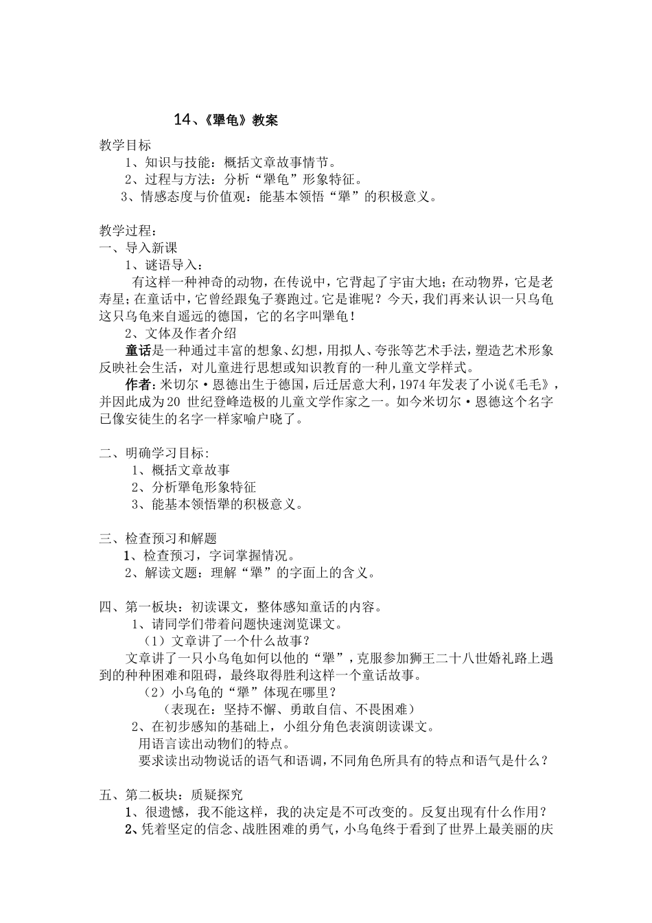 14-犟龟-(2)_第1页