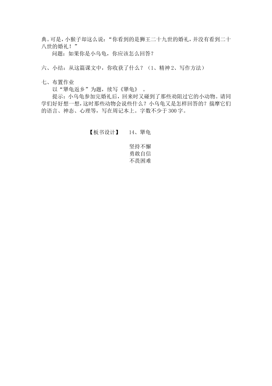 14-犟龟-(2)_第2页