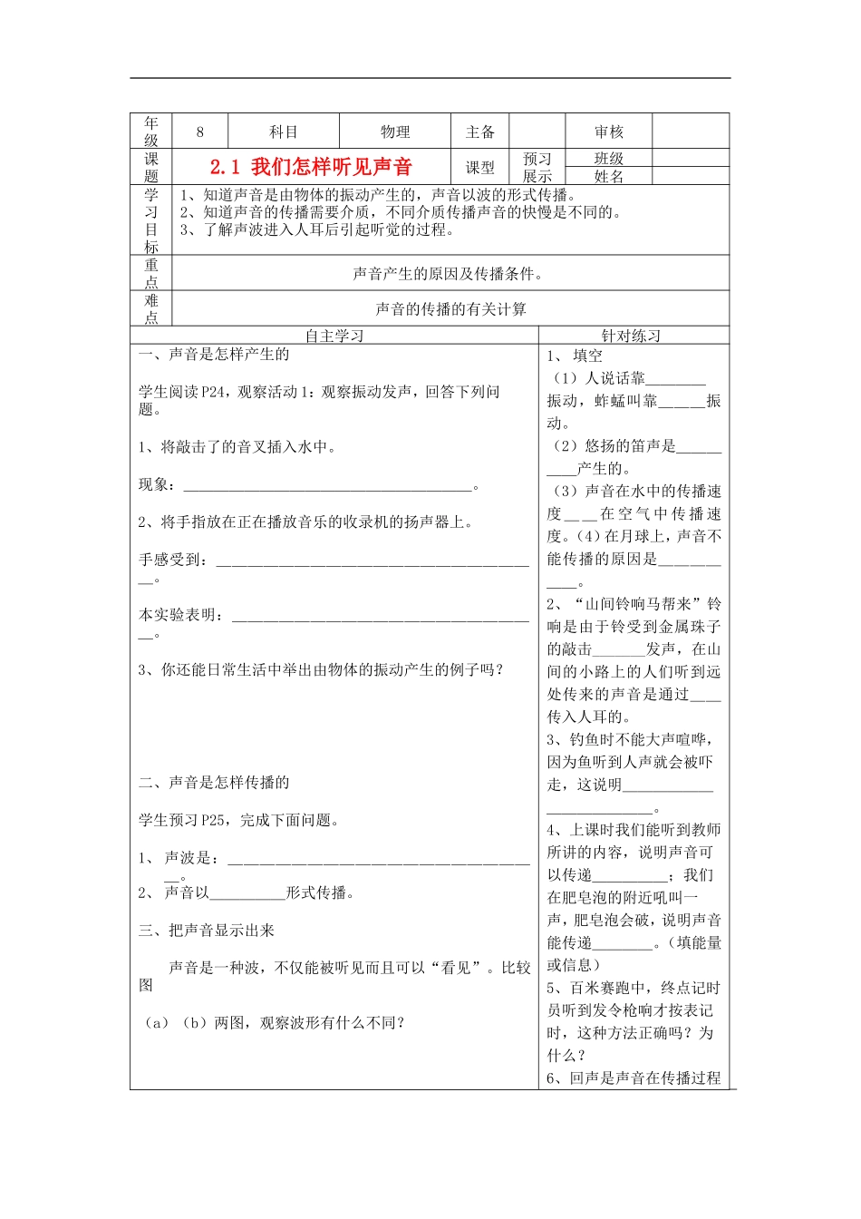 八年级物理上册-第二章-声音与环境-2.1-我们怎样听见声音快乐学案(无答案)-粤教沪版_第1页