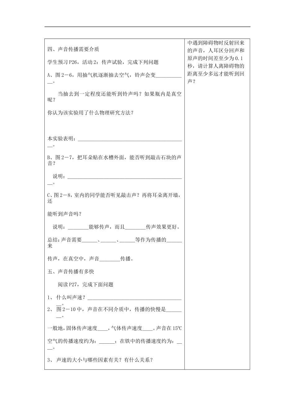 八年级物理上册-第二章-声音与环境-2.1-我们怎样听见声音快乐学案(无答案)-粤教沪版_第2页