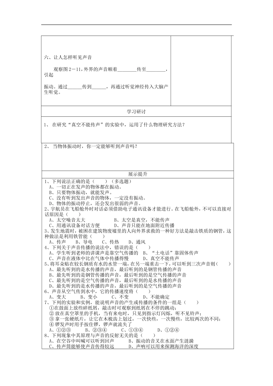 八年级物理上册-第二章-声音与环境-2.1-我们怎样听见声音快乐学案(无答案)-粤教沪版_第3页