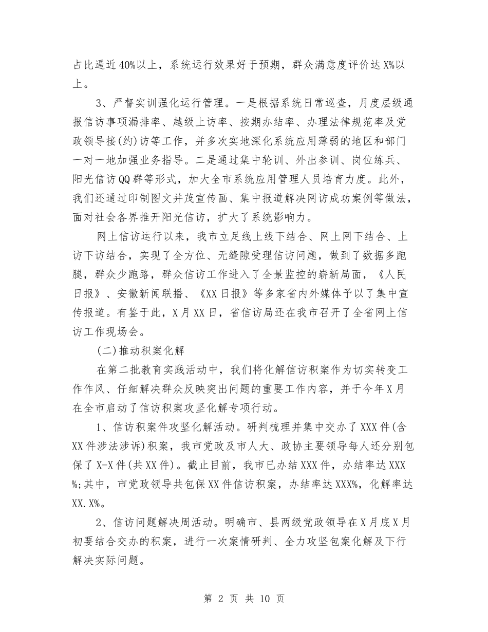 2024年信访工作总结分总结与2024年信访工作总结的报告汇编_第2页