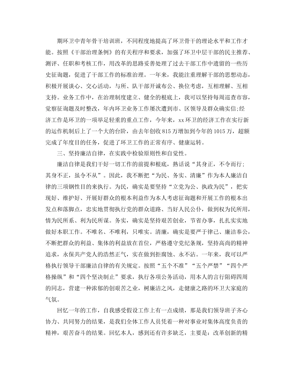 2021年城管干部个人自我工作参考总结_第2页