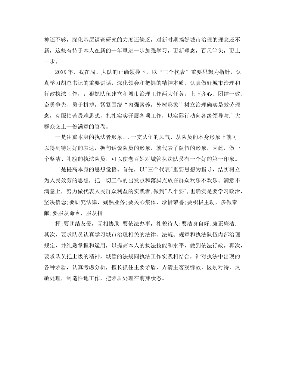 2021年城管干部个人自我工作参考总结_第3页